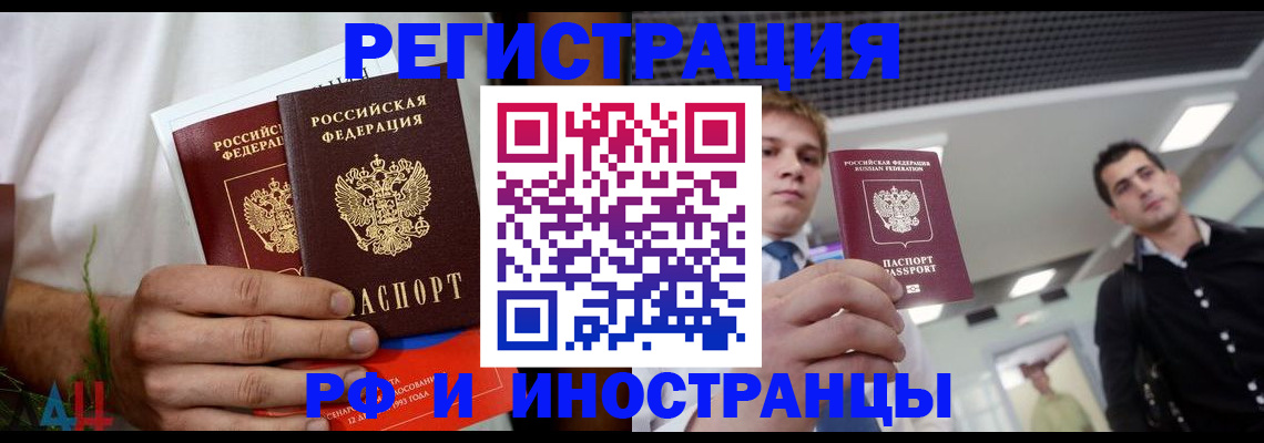 временная регистрация купить в Закаменске