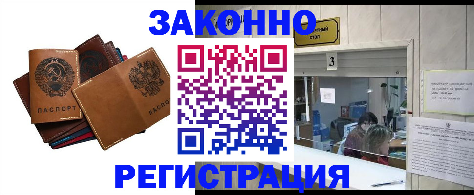 временная регистрация недорого в Закаменске